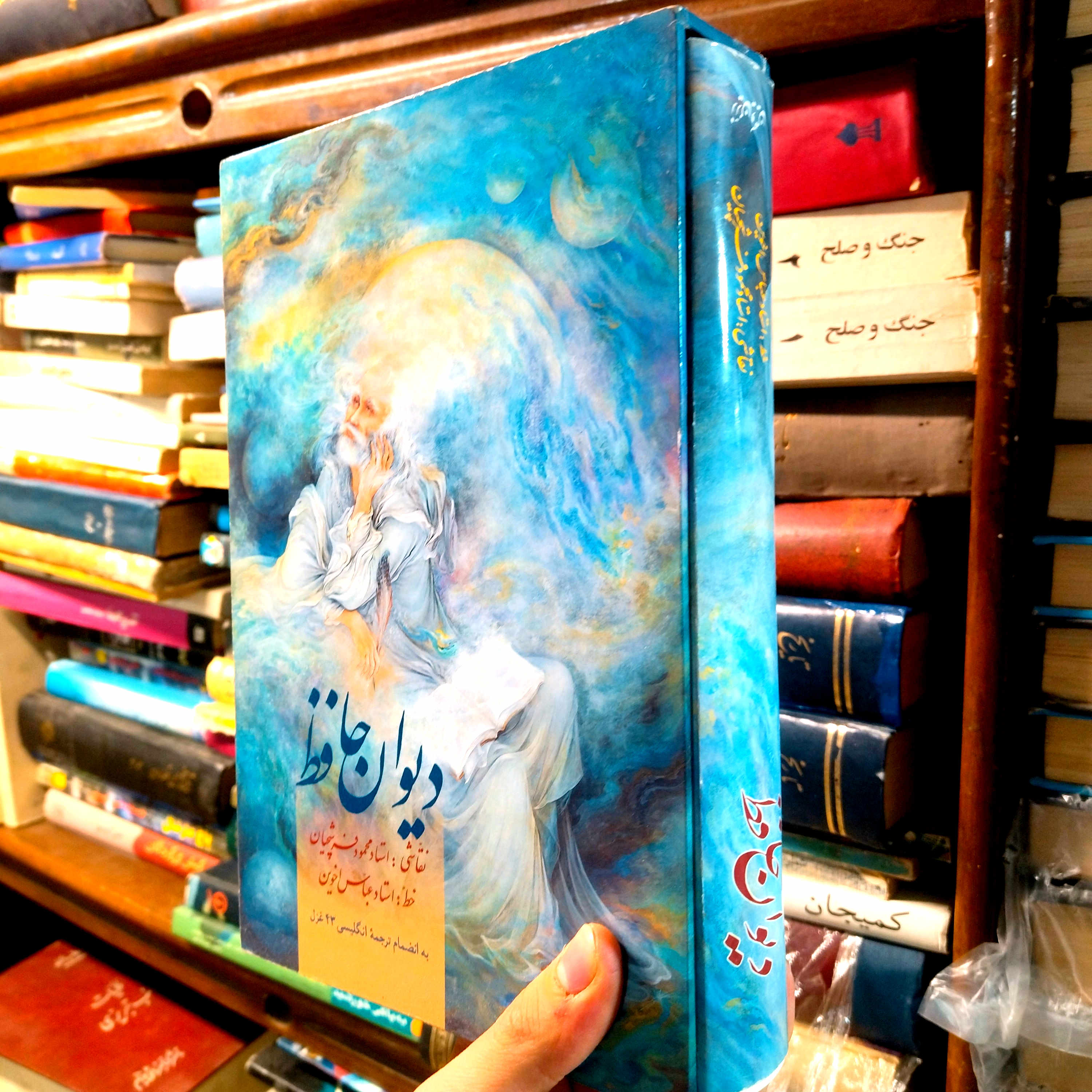 خرید و قیمت کتاب دست دوم دیوان حافظ به خط عباس اخوین همراه با تابلوهایی از استاد محمود فرشچیان