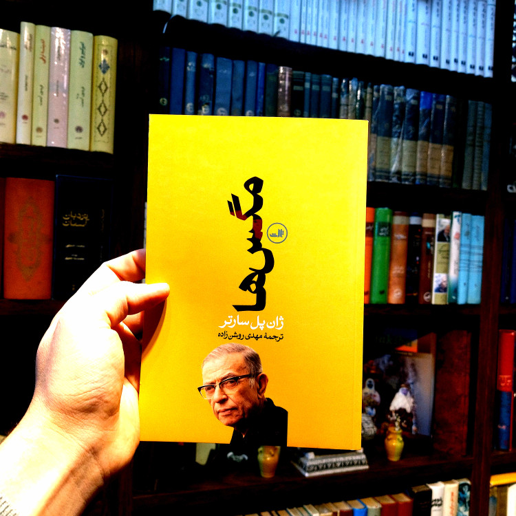 خرید و قیمت کتاب دست دوم «مگسها» اثر «ژان پل سارتر»