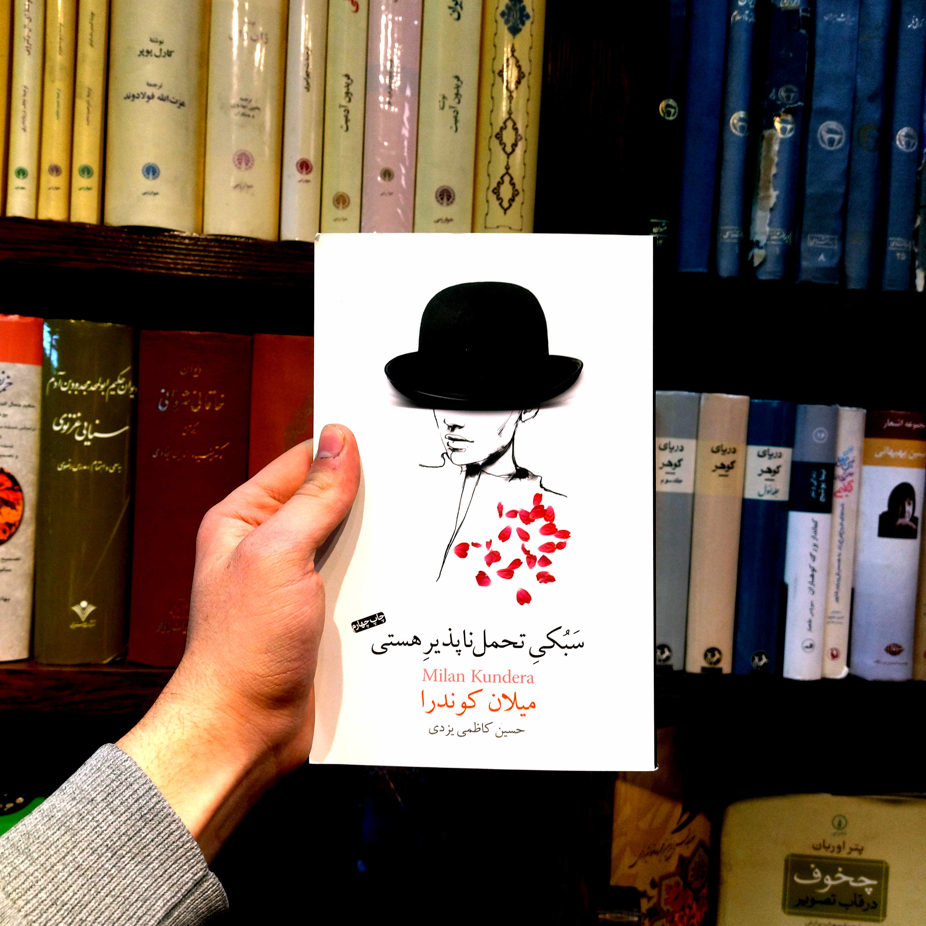 خرید و قیمت کتاب دست دوم «سبکی تحمل‌ناپذیر هستی» اثر «میلان کوندرا»