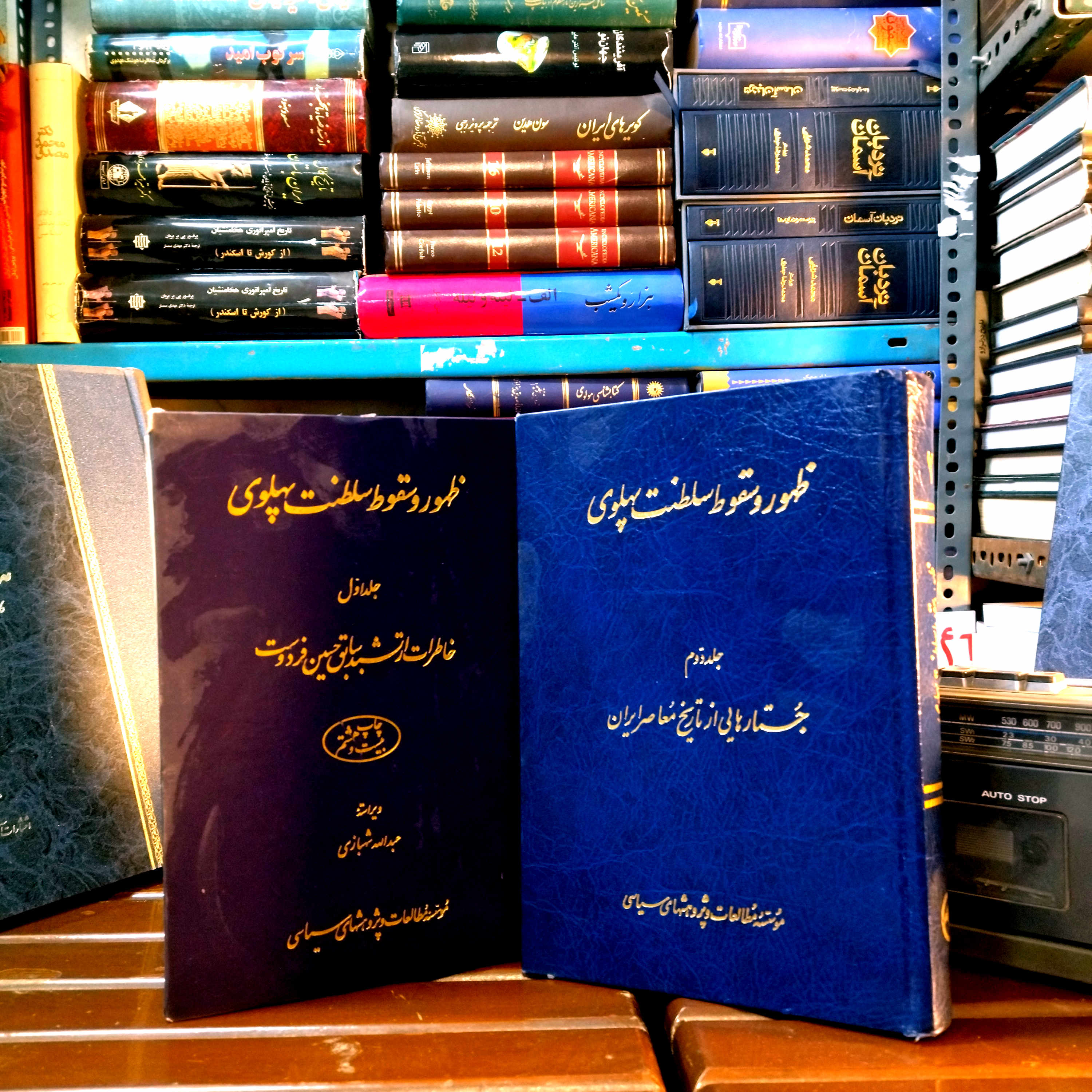 خرید و قیمت کتاب دست دوم «ظهور و سقوط سلطنت پهلوی» اثر «حسین فردوست»