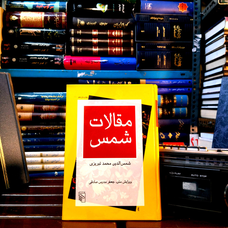 خرید و قیمت کتاب دست دوم مقالات شمس