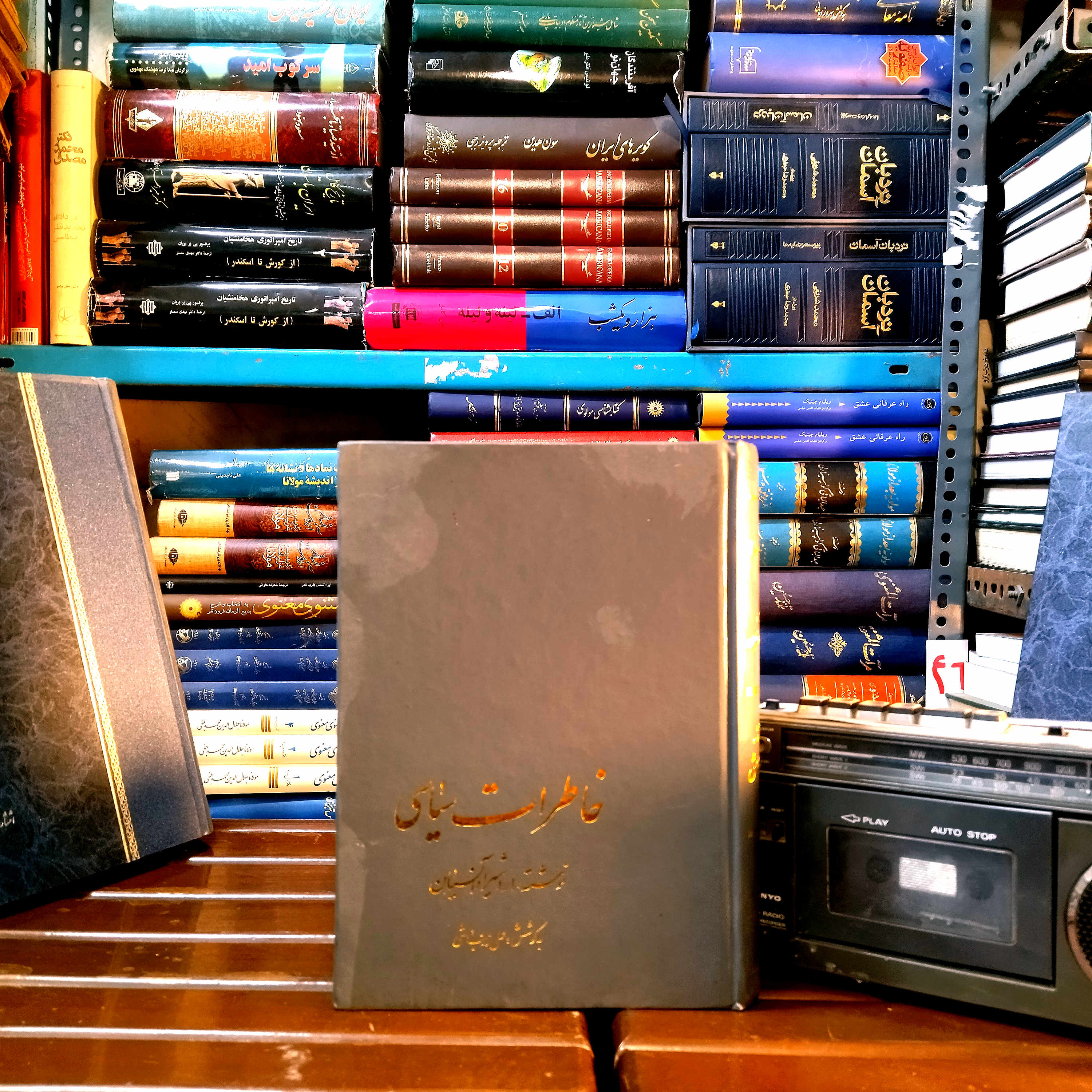 خرید و قیمت کتاب دست دوم خاطرات اردشیر آوانسیان