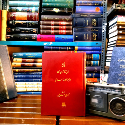 خرید و قیمت کتاب دست دوم تاریخ اندیشه های سیاسی در ایران و اسلام اثر عسکر حقوقی
