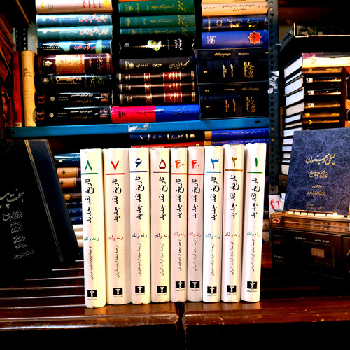 کتاب دست دوم «تاریخ نقد جدید اثر «رنه ولک» (دوره کامل) 8 جلدی