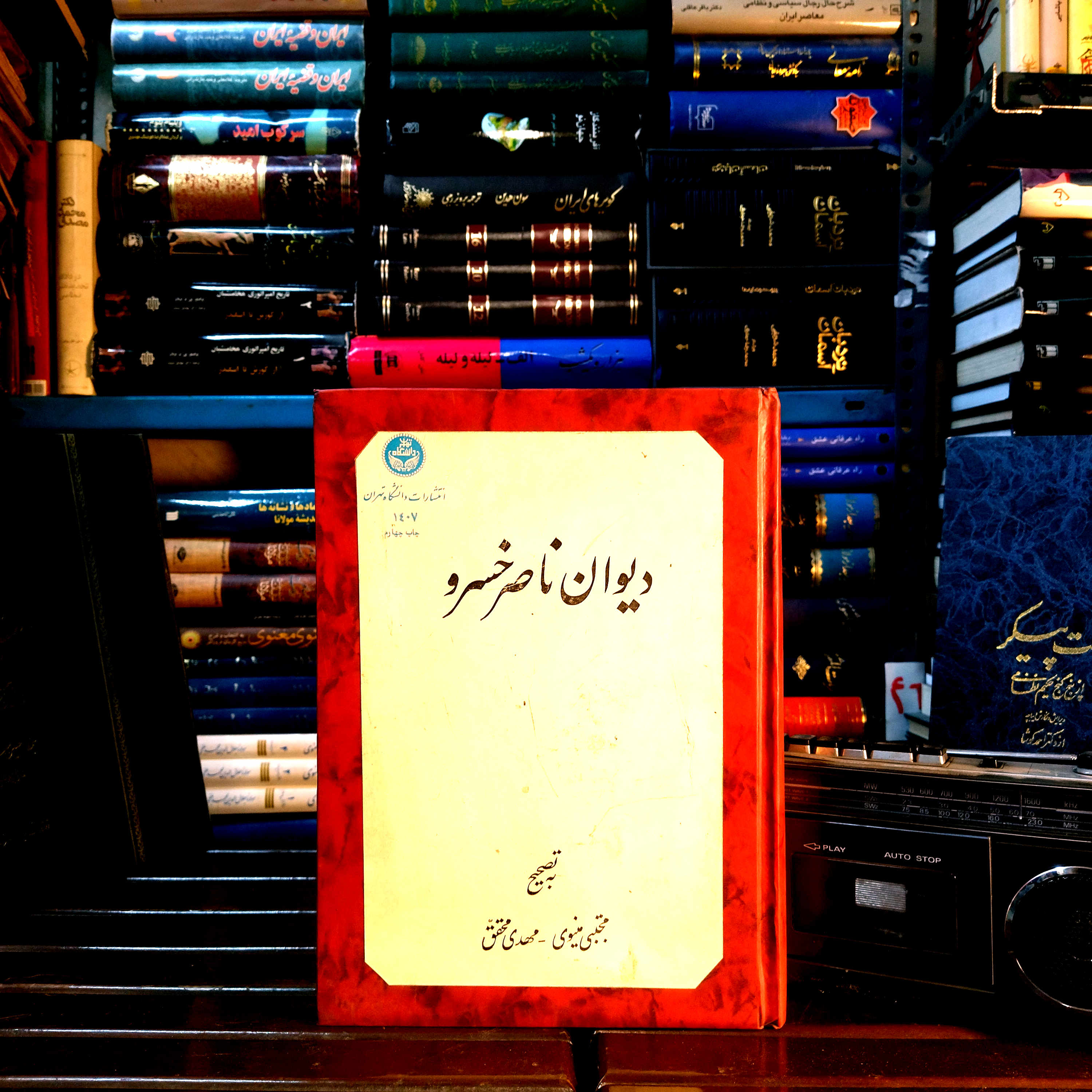 خرید و قیمت کتاب دست دوم «دیوان اشعار حکیم ناصرخسرو قبادیانی»    نویسنده: ناصرخسرو قبادیانی  ویراستار: مجتبی مینوی  ناشر: انتشارات دانشگاه تهران