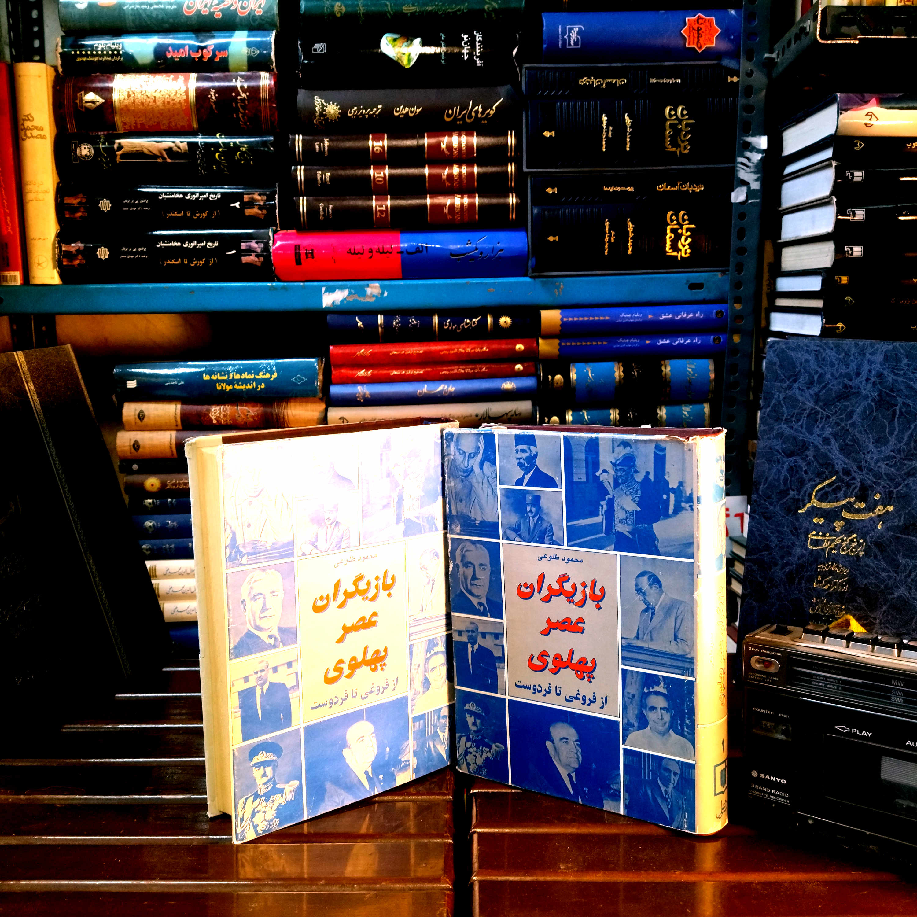 خرید و قیمت کتاب دست دوم «بازیگران عصر پهلوی» نویسنده: محمود طلوعی