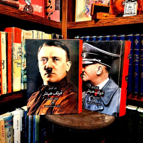 کتاب «آدولف هیتلر: هبریس و نمسیس | دوران ویرانگری» Adolf Hitler: Hubris & Nemesis
