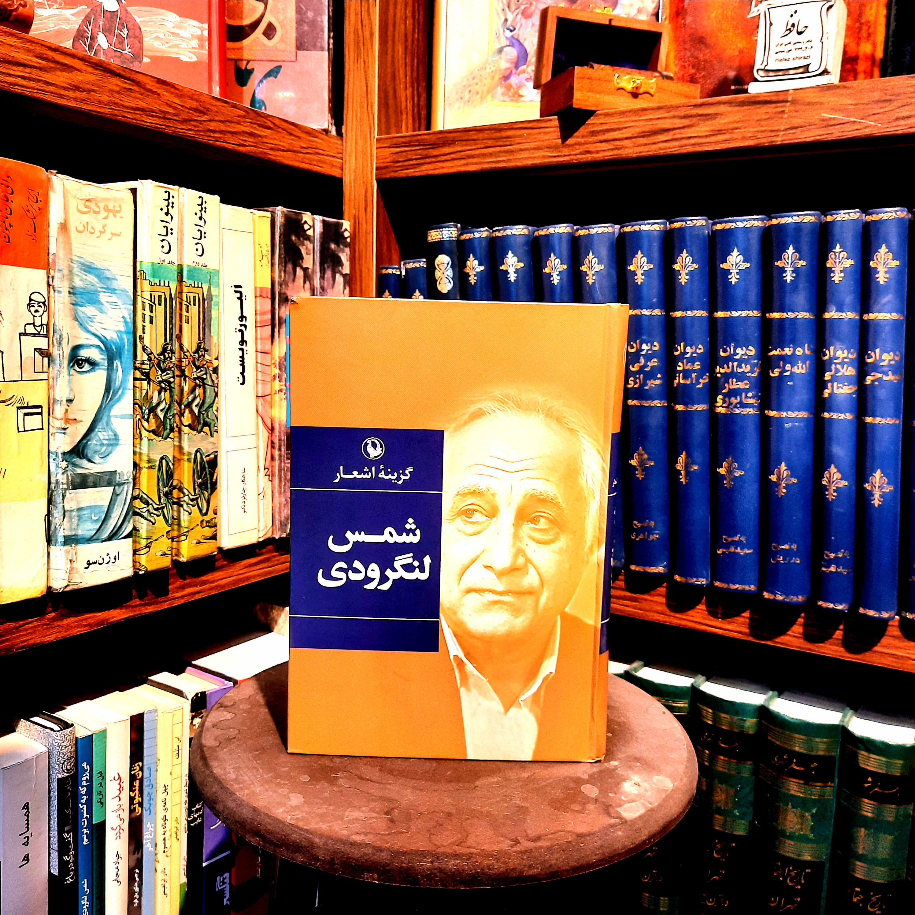 خرید و قیمت کتاب دست دوم «گزینه اشعار شمس لنگرودی»