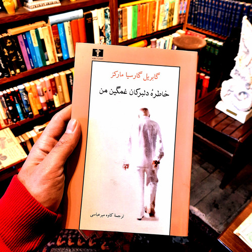 خرید و قیمت کتاب دست دوم کتاب خاطرات دلبرکان غمگین من