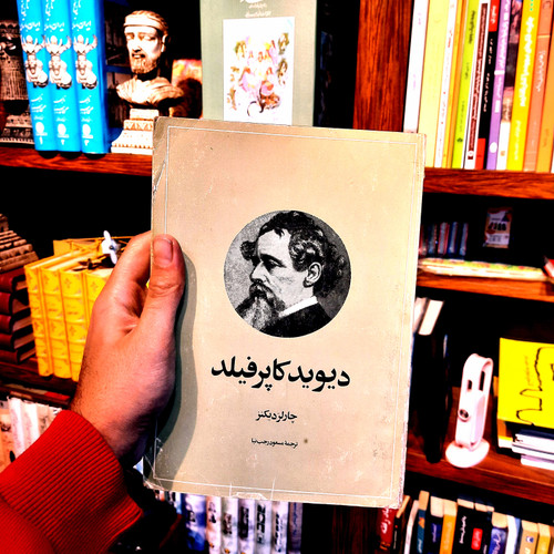 خرید و قیمت کتاب دست دوم دیوید کاپرفیلد - چارلز دیکنز