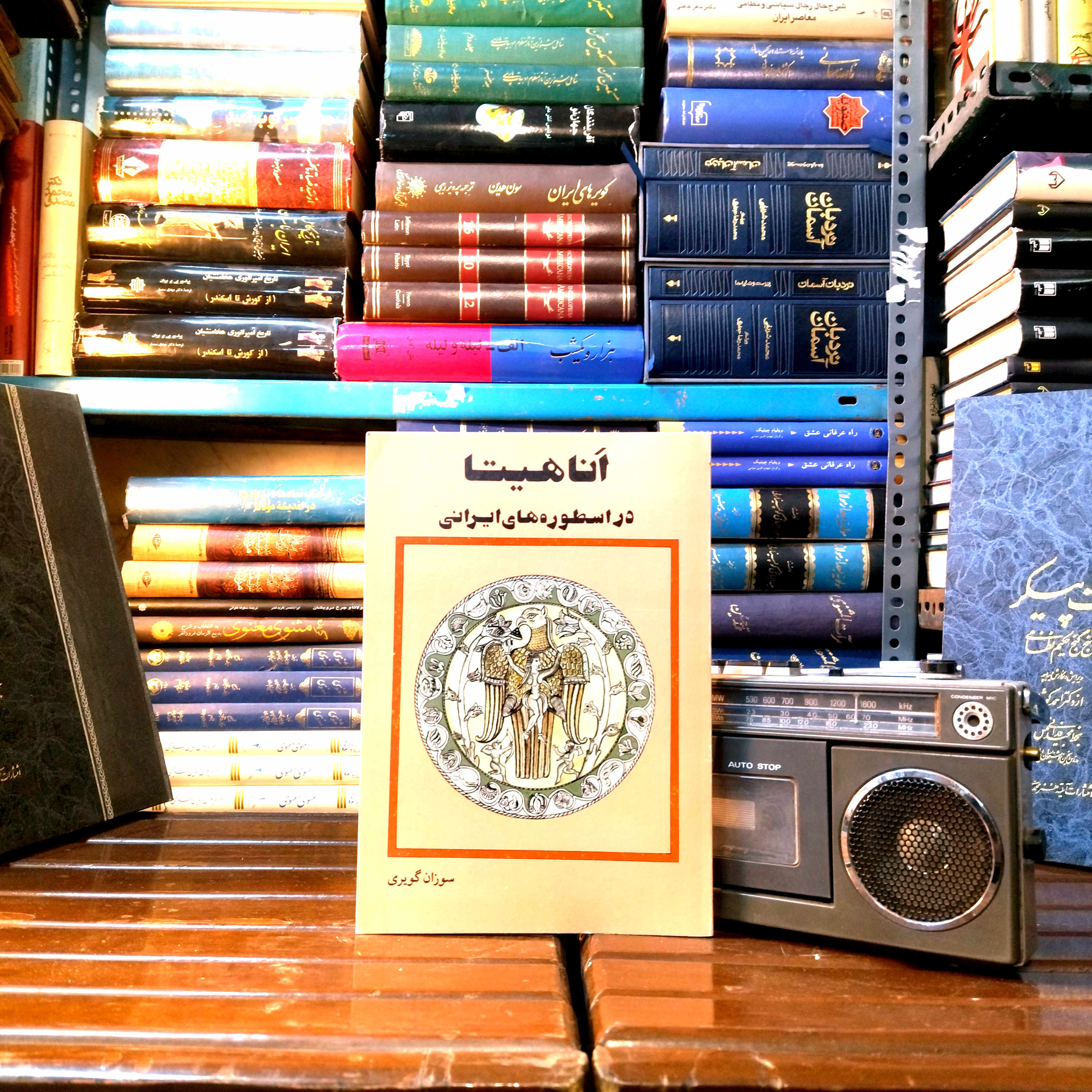 خرید و قیمت کتاب دست دوم آناهیتا در اسطوره‌های ایران (سوزان گویری نسان)