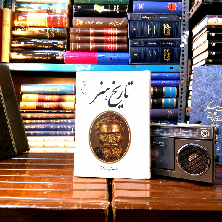خرید و قیمت کتاب دست دوم تاریخ هنر اثر فرهاد گشایش