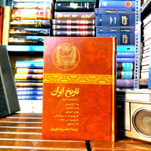 خرید و قیمت کتاب دست دوم «تاریخ ایران از زمان باستان تا امروز» اثر اآگرانتوسکی (A. Agràntoski)