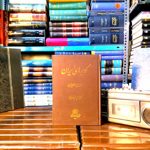 خرید و قیمت کتاب دست دوم کتاب «کویرهای ایران» نویسنده: سون آندرِسن هدین
