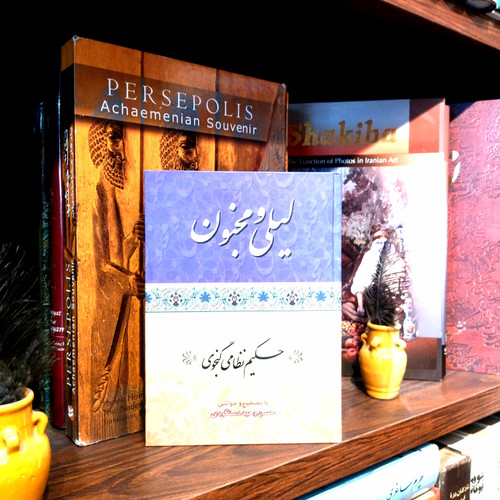 خرید و قیمت کتاب دست دوم لیلی و مجنون اثر حکیم نظامی گنجوی انتشارات ارمغان