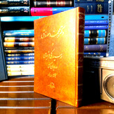 خرید و قیمت کتاب دست دوم دکتر محمد مصدق و رسیدگی فرجامی در دیوان کشور اثر جلیل بزرگمهر