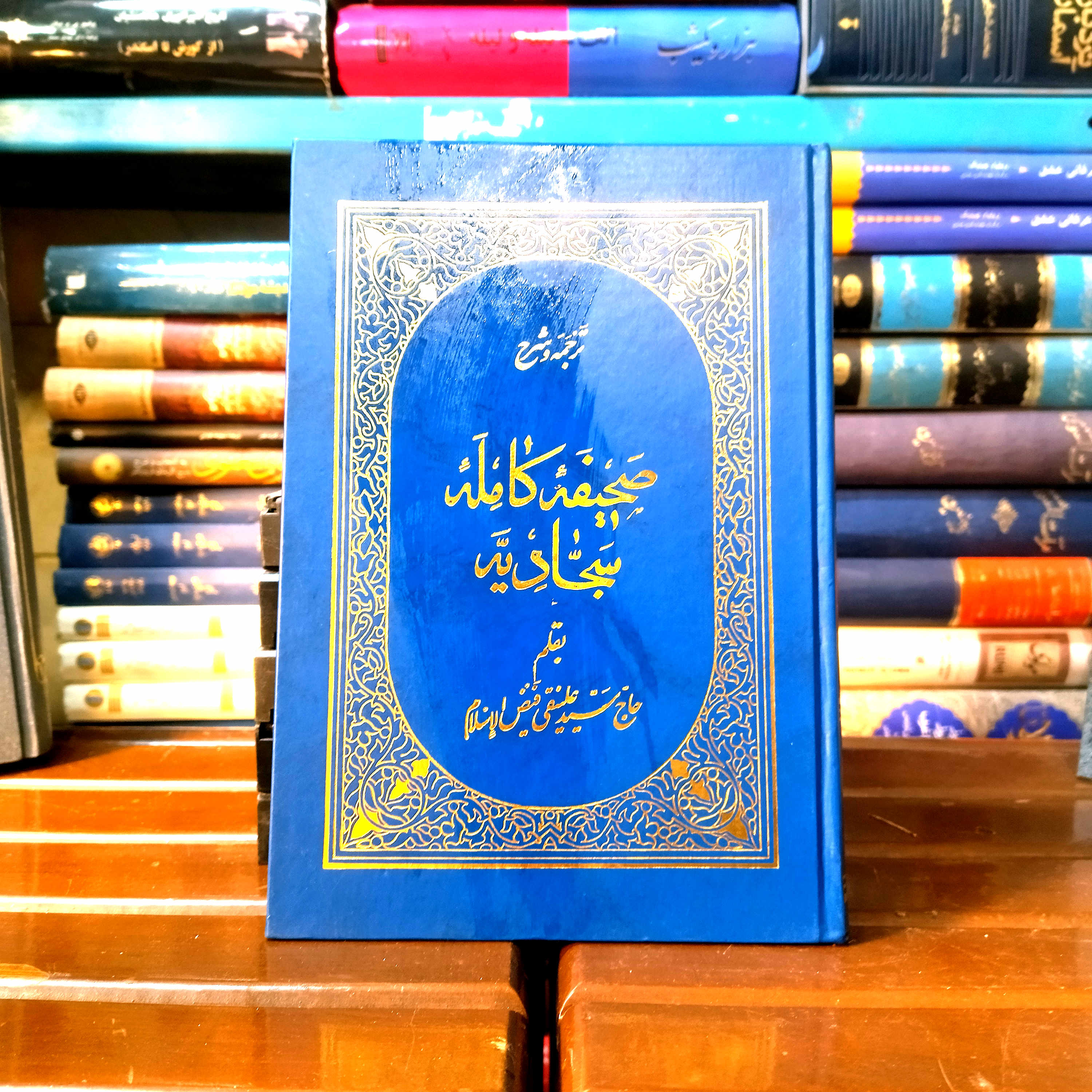 خرید و قیمت کتاب دست دوم ترجمه و شرح صحیفه کامل سجادیه اثر حاج سید علینقی فیض الاسلام