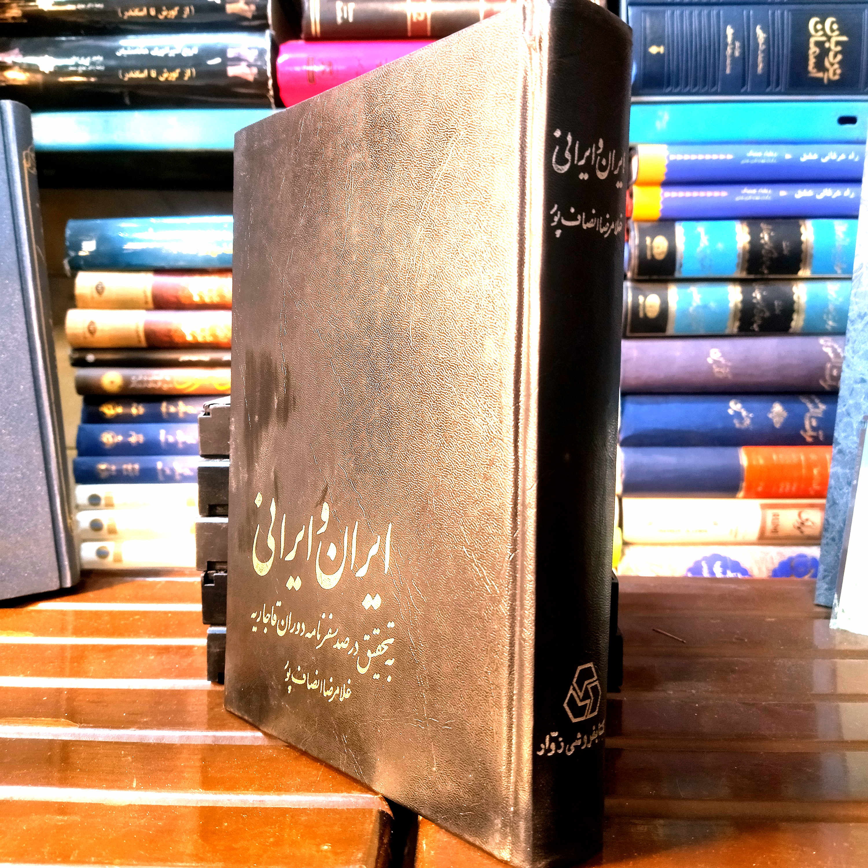 خرید و قیمت کتاب دست دوم 📚 کتاب دست‌دوم | ایران و ایرانی به تحقیق در صد سفرنامه‌ خارجی (مربوط به دوران قاجاریان)