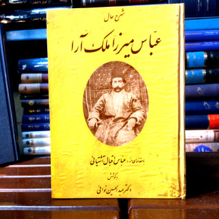 کتاب دست دوم کتاب عباس میرزا ملک آرا