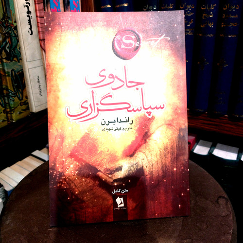 خرید و قیمت کتاب دست دوم کتاب جادوی ( معجزه ) سپاسگزاری اثر راندا برن