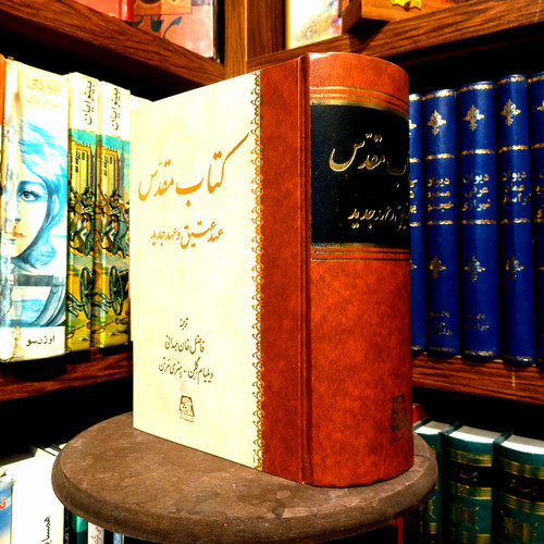 خرید و قیمت کتاب دست دوم کتاب دست دوم عهد عتیق عهد جدید اثر ویلیام گلن، هنری مرتن