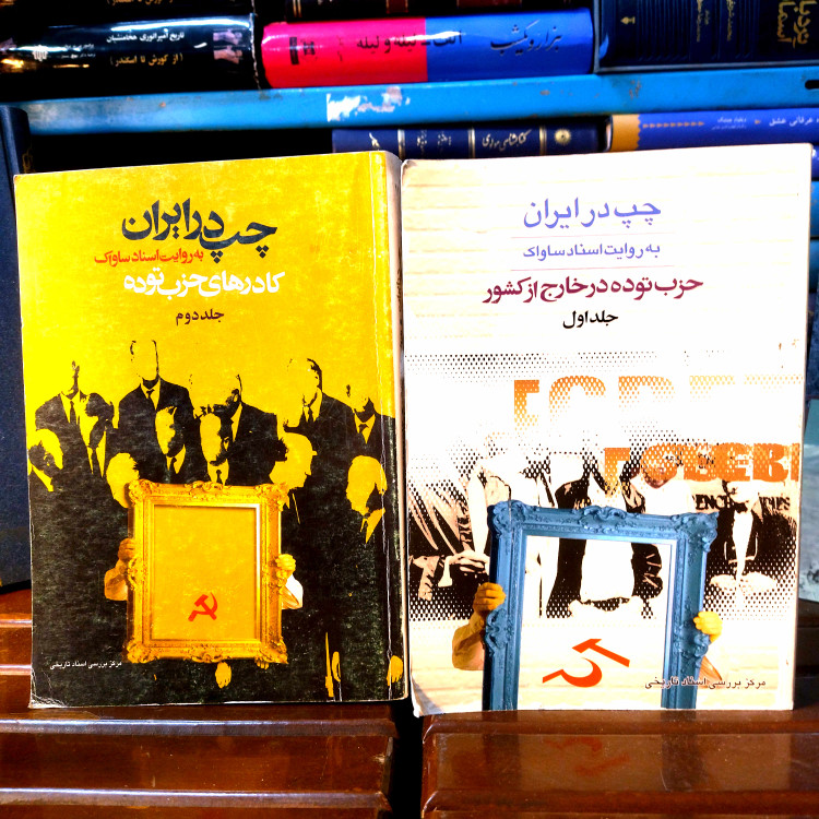 خرید و قیمت کتاب دست دوم کتاب دست دوم چپ در ایران به روایت اسناد ساواک (2 جلدی)