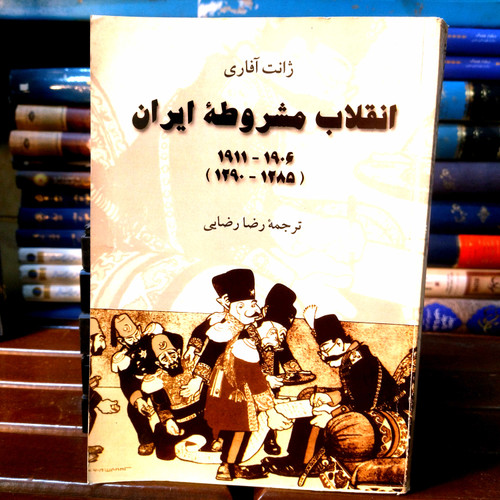خرید و قیمت کتاب دست دوم کتاب دست دوم انقلاب مشروطه ایران اثر ژانت آفاری