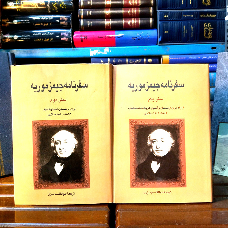 خرید و قیمت کتاب دست دوم کتاب دست دوم سفرنامه جیمز موریه