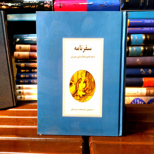 خرید و قیمت کتاب دست دوم کتاب دست دوم سفرنامه ناصرخسرو قبادیانی مروزی اثر ناصرخسرو قبادیانی به ترجمه محمد دبیر سیاقی