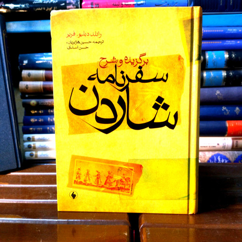 خرید و قیمت کتاب دست دوم کتاب دست دوم برگزیده و شرح سفرنامه شاردن اثر رانلد دبلیو فریر