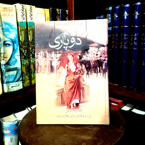 خرید و قیمت کتاب دست دوم کتاب دست دوم مادام دوپاری اثر اندره دلامبر انتشارات نگارستان کتاب