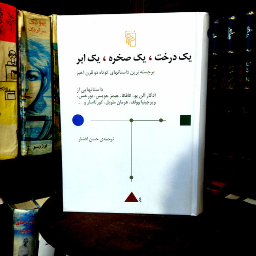 خرید و قیمت کتاب دست دوم کتاب دست دوم یک درخت یک صخره یک ابر