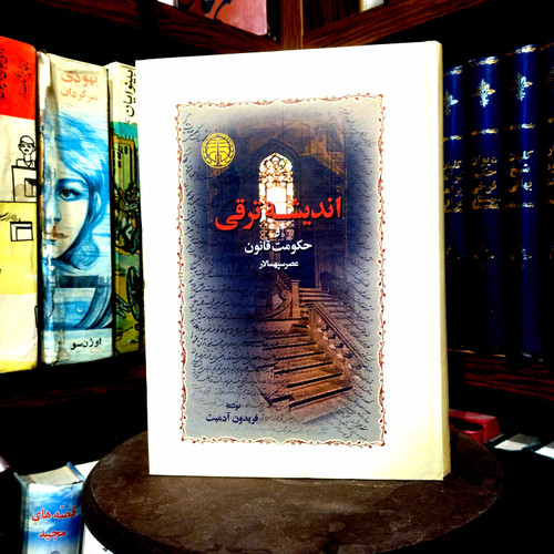 خرید و قیمت کتاب دست دوم اندیشه ترقی / فریدون آدمیت