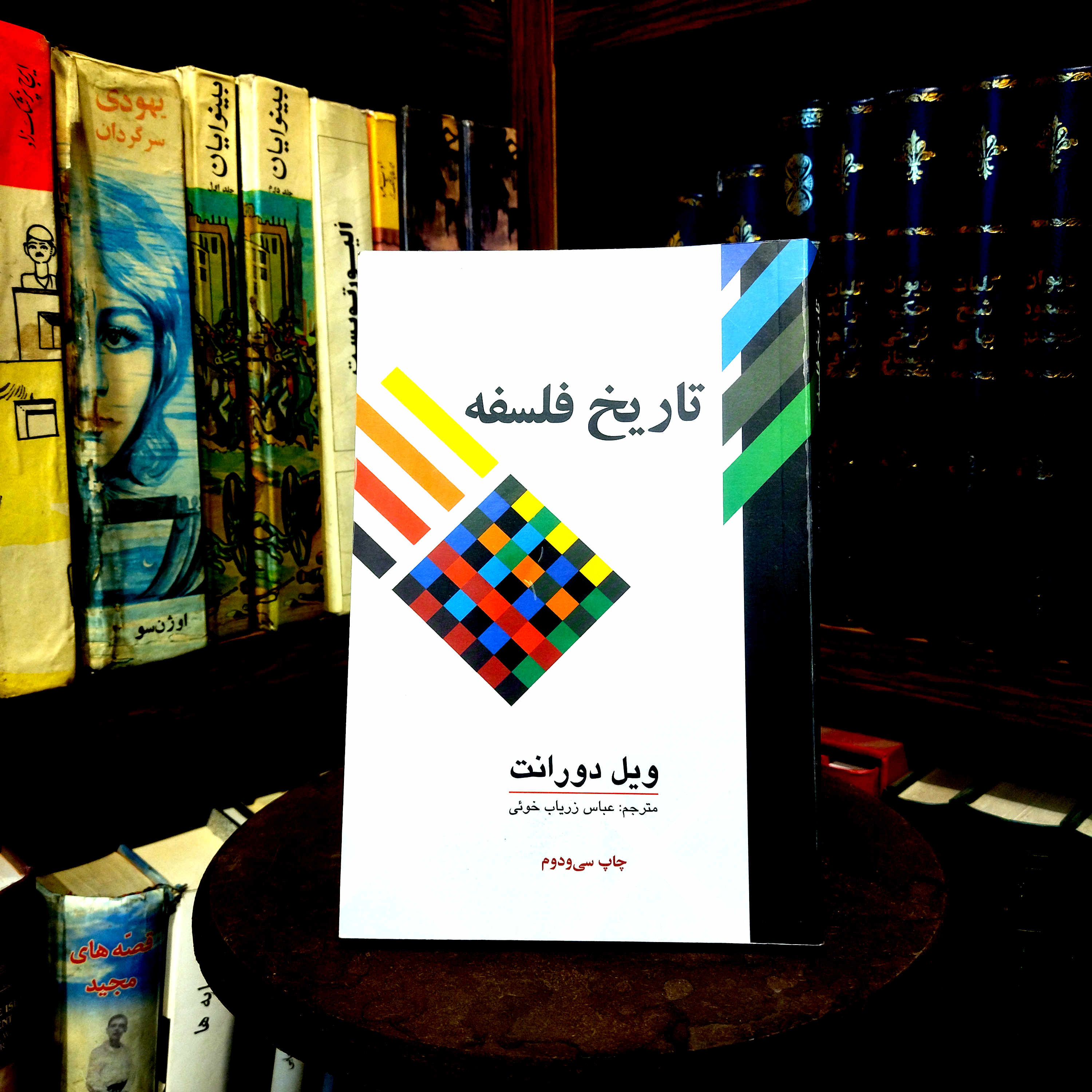 خرید و قیمت کتاب دست دوم کتاب دست دوم  تاریخ فلسفه اثر ویل دورانت نشر علمی و فرهنگی
