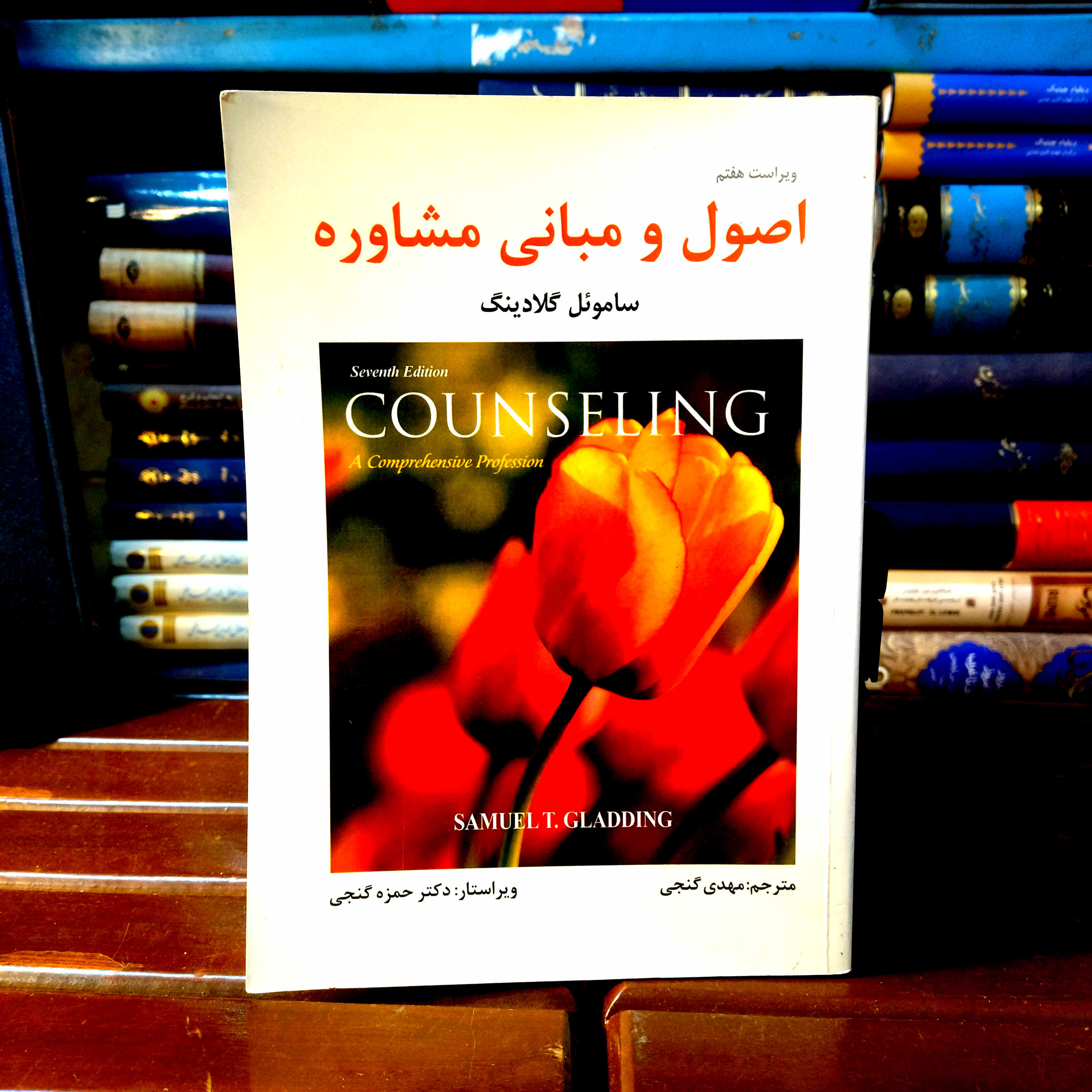 خرید و قیمت کتاب دست دوم کتاب دست دوم  اصول و مبانی مشاوره اثر ساموئل گلادینگ انتشارات ساوالان