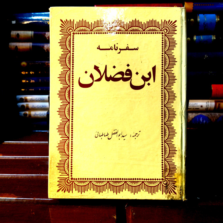 خرید و قیمت کتاب دست دوم کتاب کمیاب دست دوم سفرنامه ابن فضلان – تنها مرجع تاریخ روس و بلغار | ترجمه ابوالفضل طباطبایی