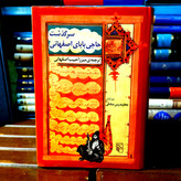 خرید و قیمت کتاب دست دوم سرگذشت حاجی بابای اصفهانی ؛