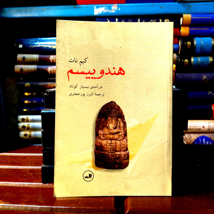 خرید و قیمت کتاب دست دوم کتاب دست دوم هندوییسم اثر کیم نات