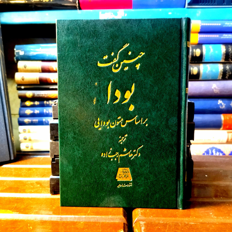خرید و قیمت کتاب دست دوم کتاب دست دوم چنین گفت بودا