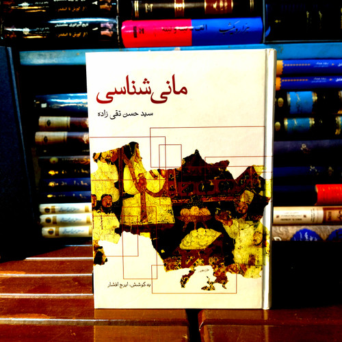 خرید و قیمت کتاب دست دوم کتاب دست دوم «مانیشناسی» نوشته پژوهشگر برجسته، سید حسن تقیزاده