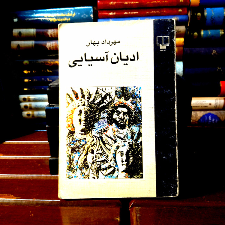 خرید و قیمت کتاب دست دوم کتاب دست دوم ادیان اساسی مهرداد بهار
