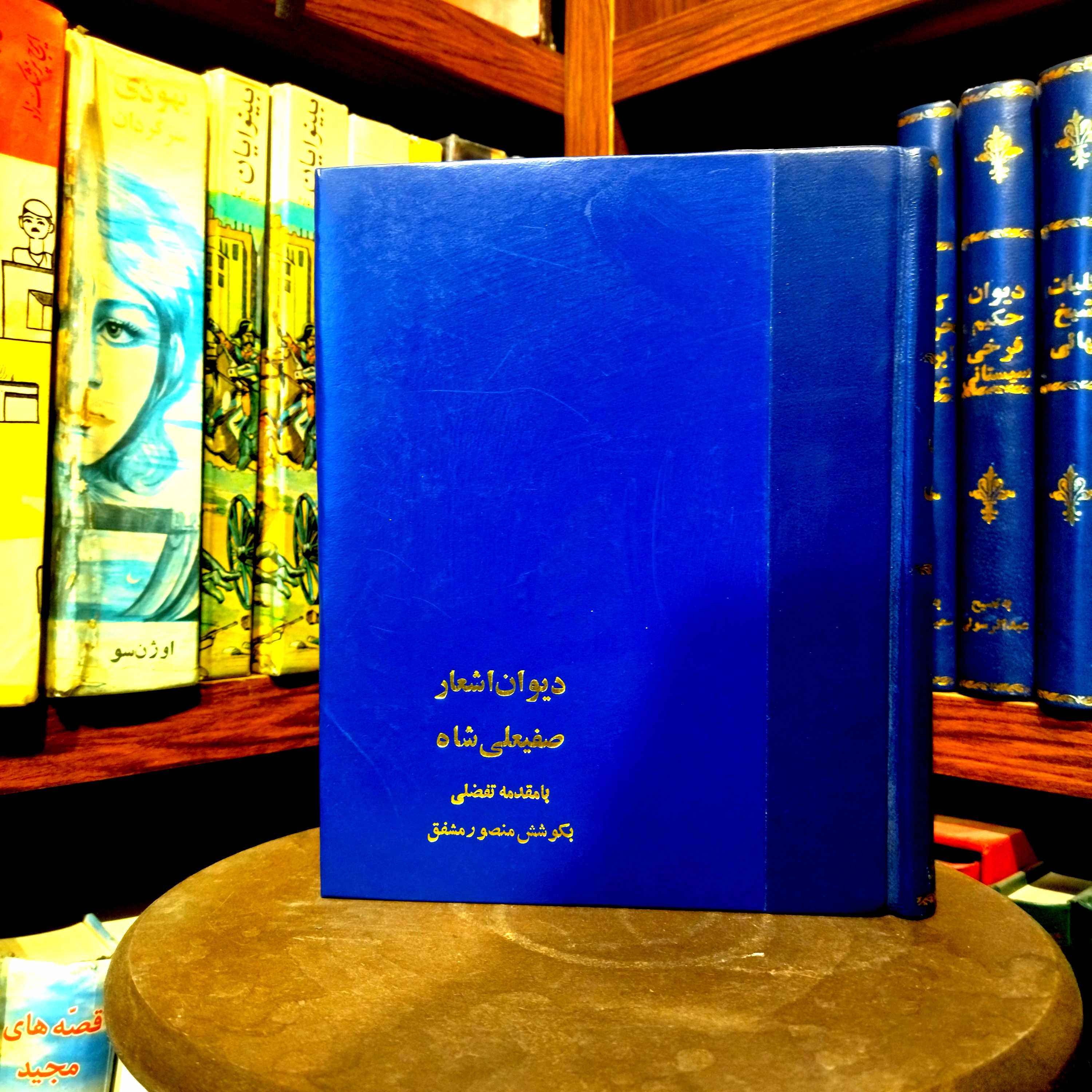 خرید و قیمت کتاب دست دوم کتاب دست دوم  دیوان صفی علیشاه