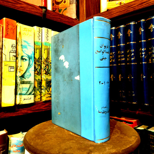 خرید و قیمت کتاب دست دوم کتاب دیوان عبدالواسع جبلی. (جلد اول - قصائد) . ذبیح الله صفا. انتشارات دانشگاه تهران. 1339. قدیمی و کمیاب دو جلدی