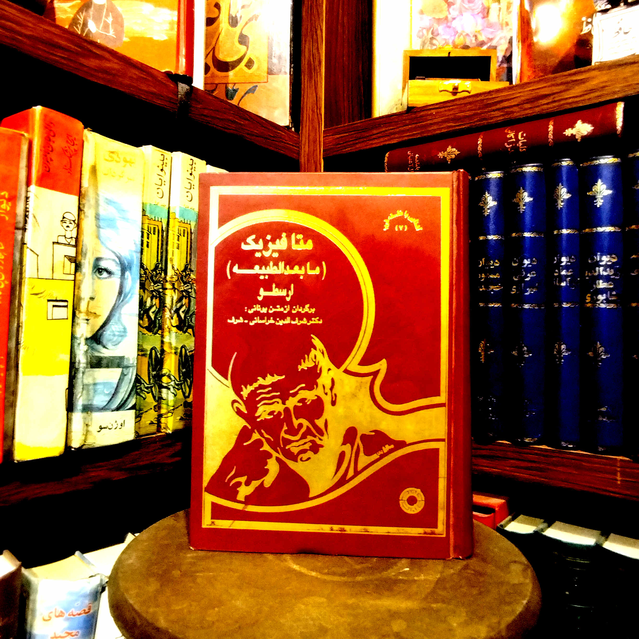 خرید و قیمت کتاب دست دوم کتاب دست دوم متافیزیک ؛ مابعدالطبیعه