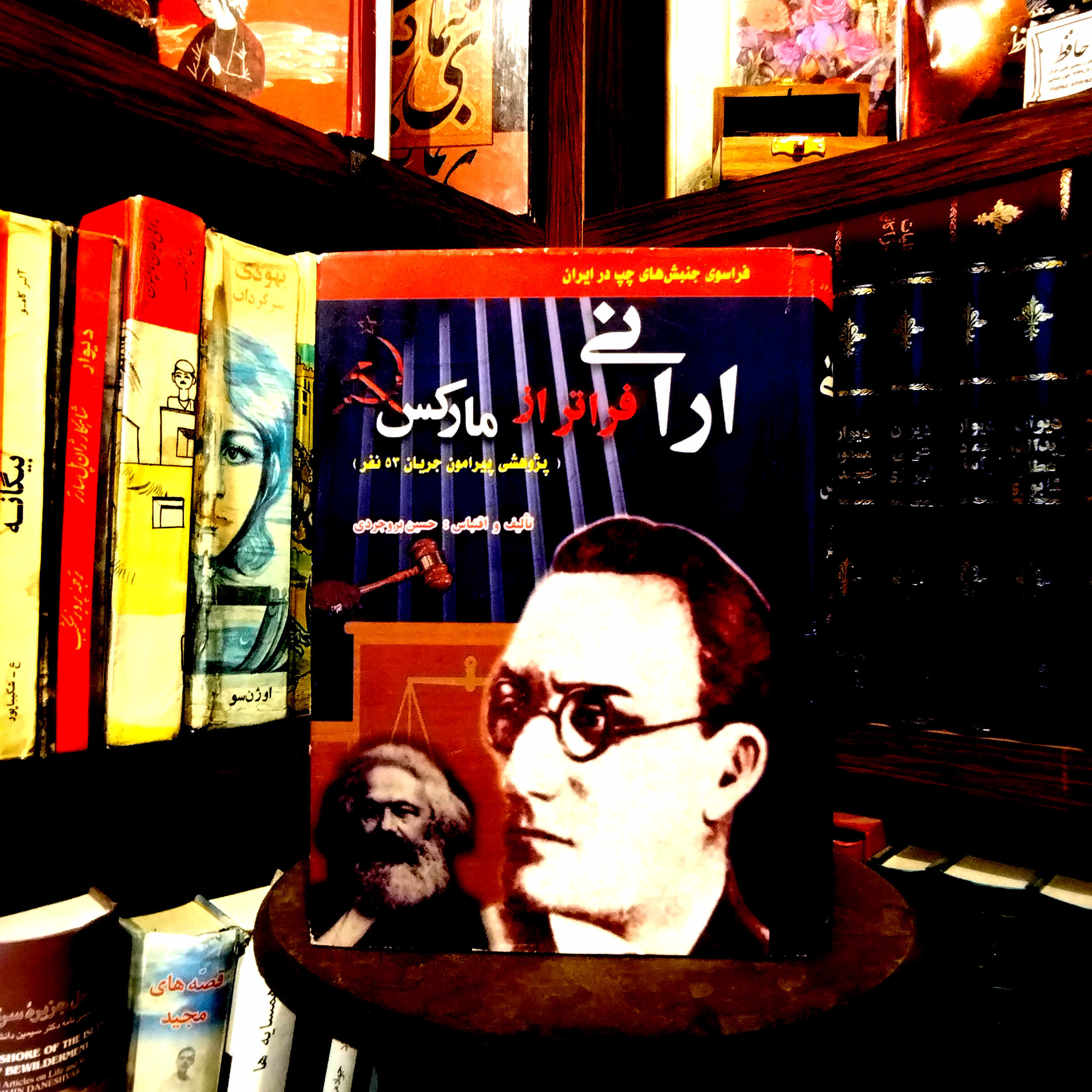 خرید و قیمت کتاب دست دوم کتاب دست دوم  «ارانی فراتر از مارکس: پژوهشی پیرامون جریان ۵۳ نفر» اثر حسین بروجردی