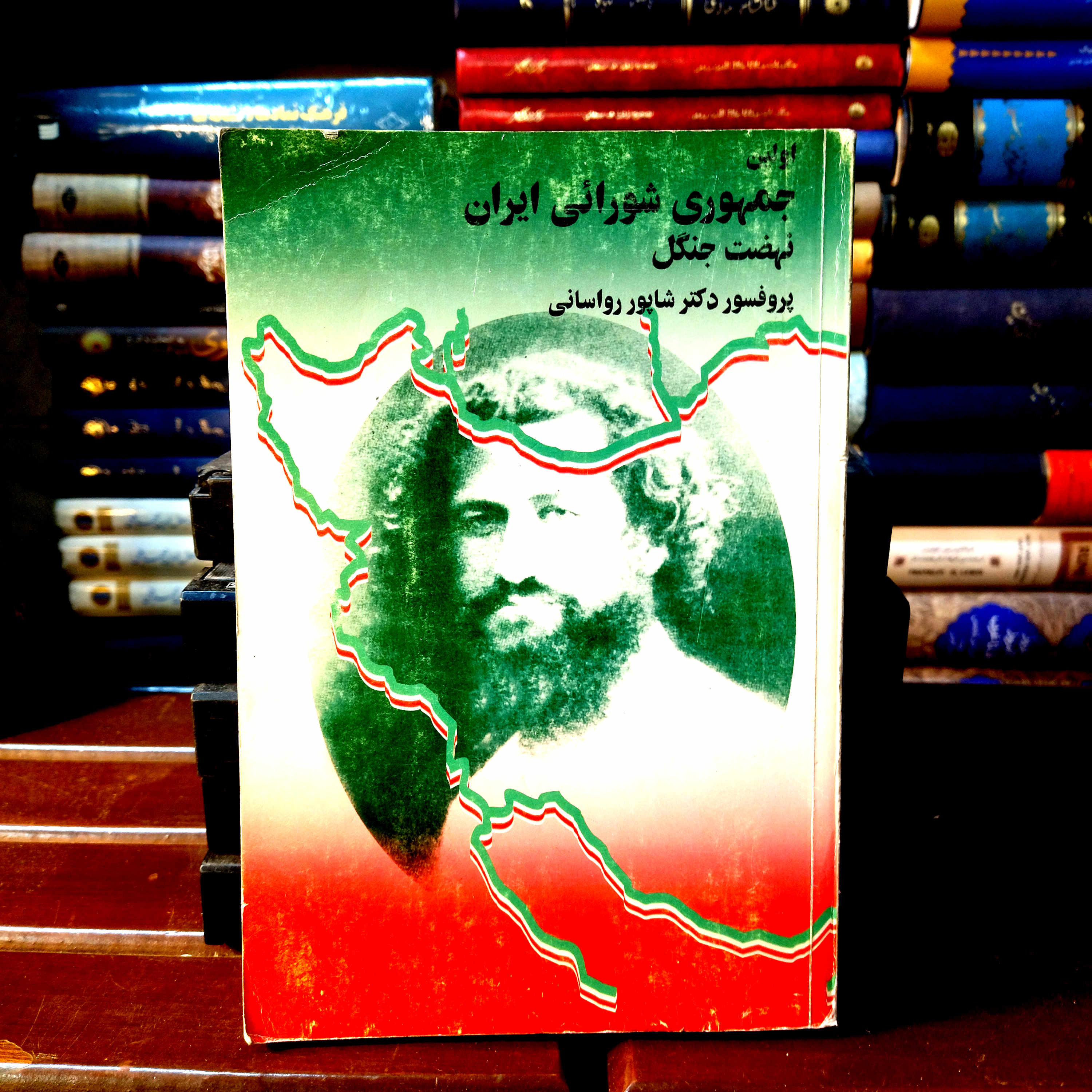 خرید و قیمت کتاب دست دوم کتاب دست دوم اولین جمهوری شورائی ایران (نهضت جنگل) اثر دکتر شاپور رواسانی