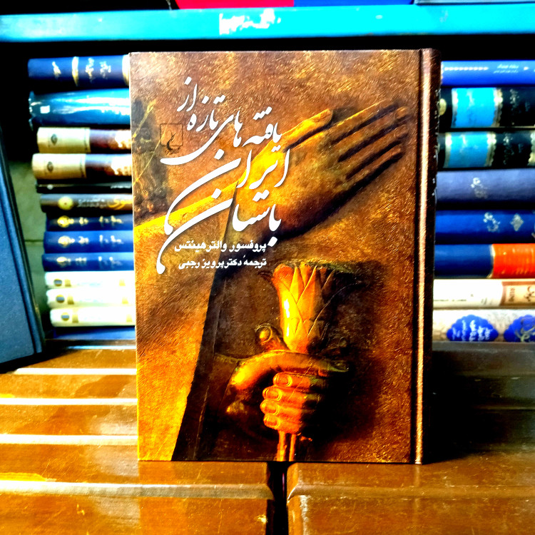 خرید و قیمت کتاب دست دوم کتاب دست دوم یافته های تازه از ایران باستان اثر والتر هینتس