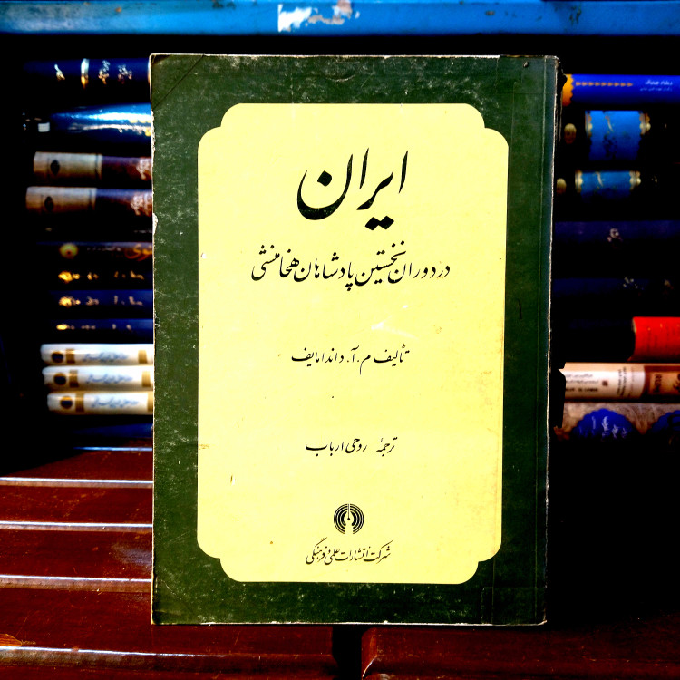 خرید و قیمت کتاب دست دوم کتاب دست دوم ایران در دوران نخستین پادشاهان هخامنشی