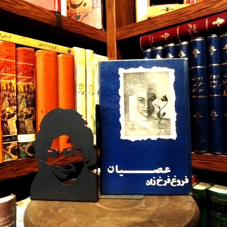 خرید و قیمت کتاب دست دوم کتاب دست دوم عصیان اثر فروغ فرخزاد (چاپ دهه 50)