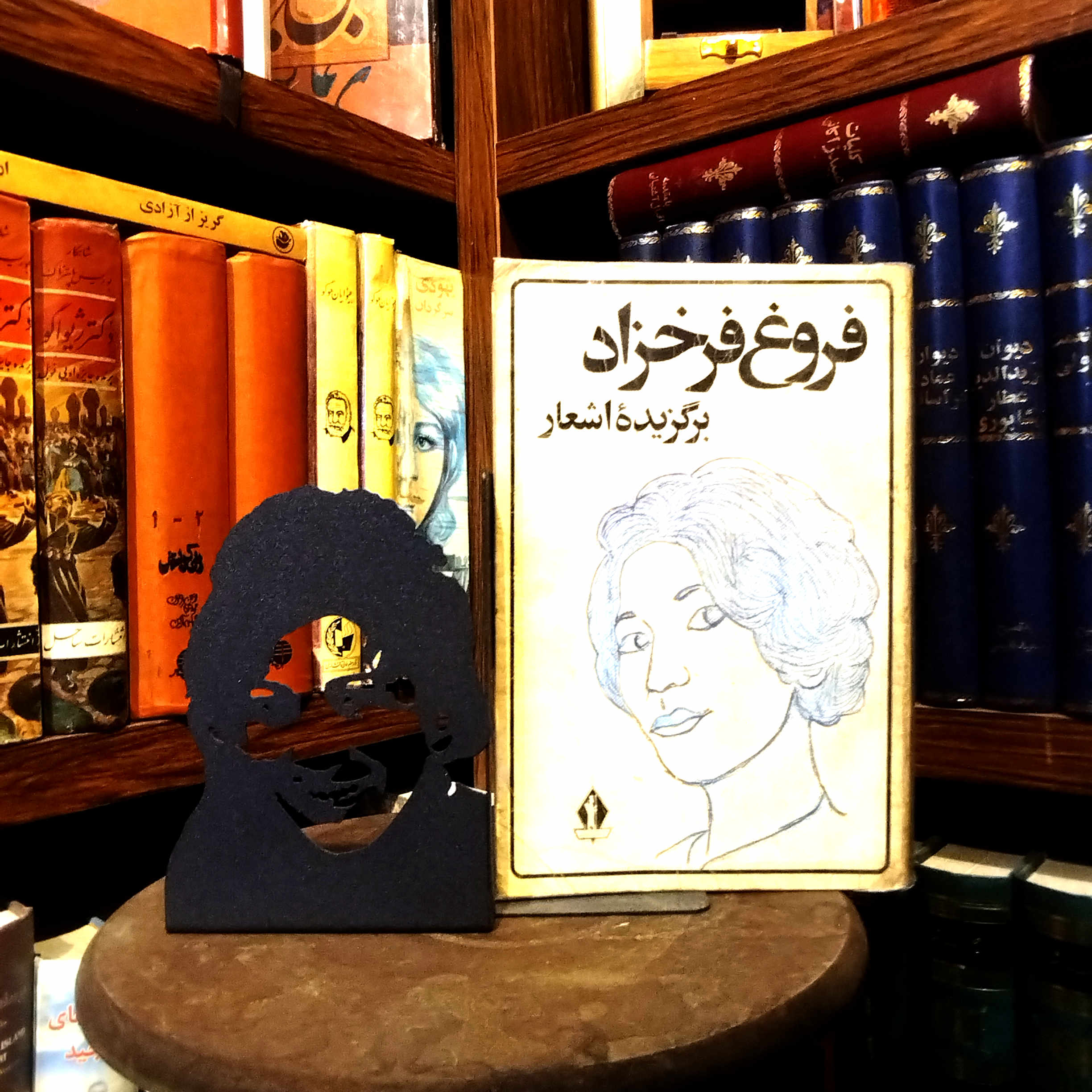 خرید و قیمت کتاب دست دوم کتاب دست دوم برگزیده اشعار فروغ فرخزاد (چاپ57)